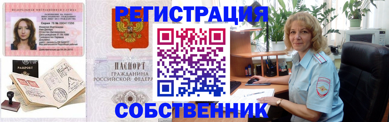 временная регистрация купить в Кашине